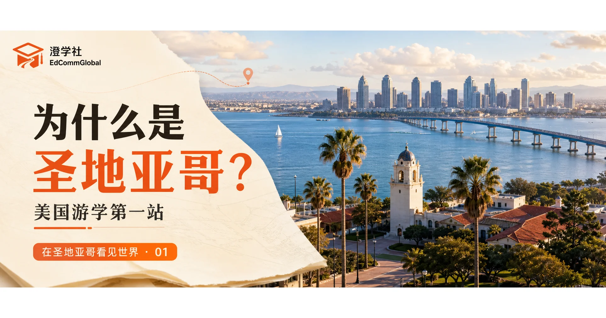 Why We Chose San Diego as the First Stop for American Study Tours